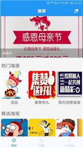 海报制作大师