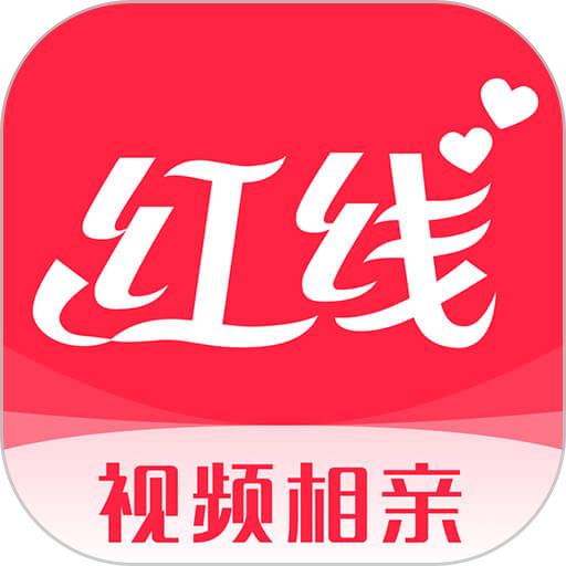 红线相亲app