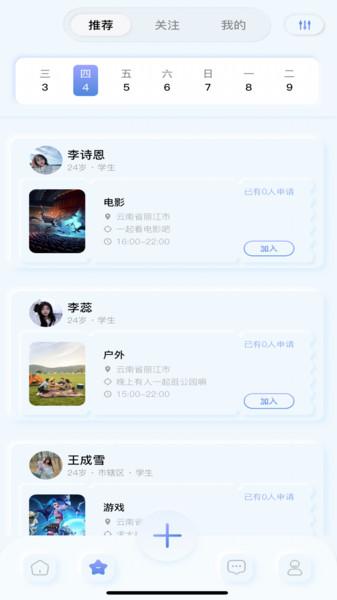 零灵之恋交友软件