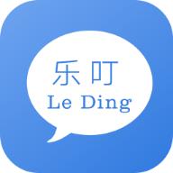 乐叮