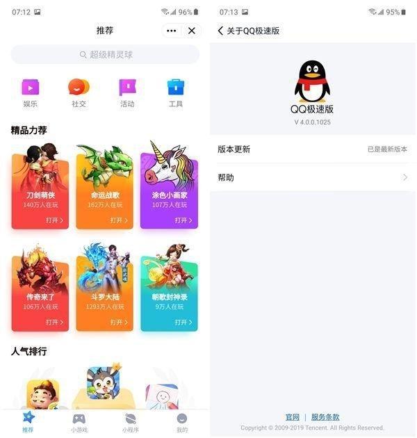 QQ轻聊版app