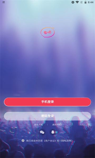在吗系统社交平台官方版