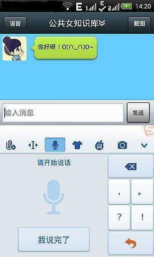 聊你妹男友版ios