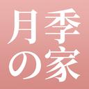 月季之家软件