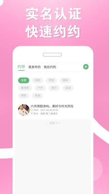 结伴者app