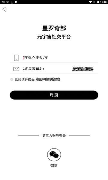 星罗奇部安卓版