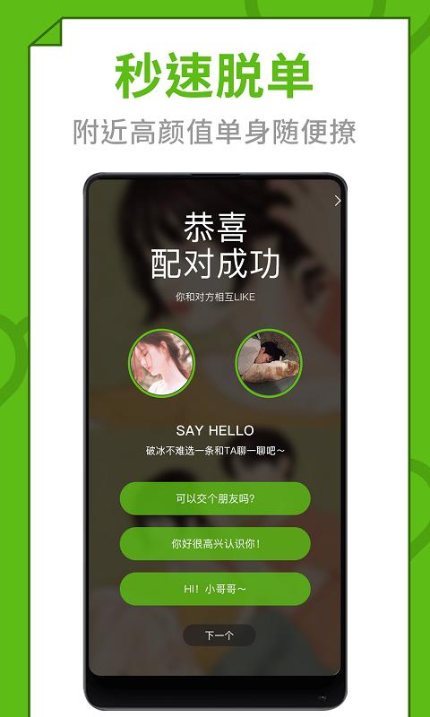 快爱同城相亲交友APP