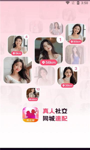 同城私语软件官方版