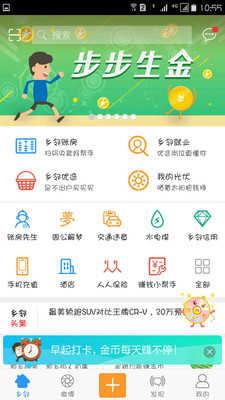 乡邻app