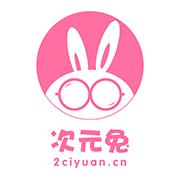 次元兔app