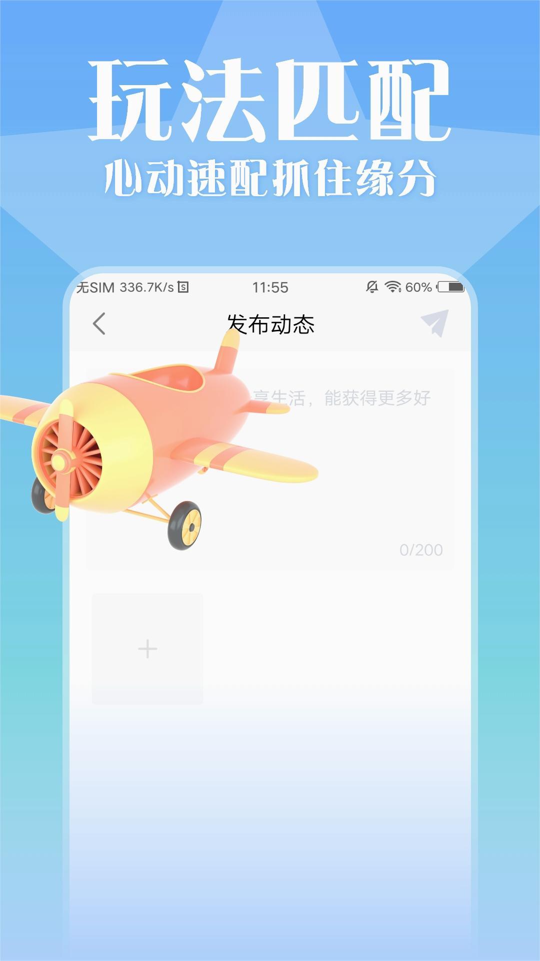 聊天呗app