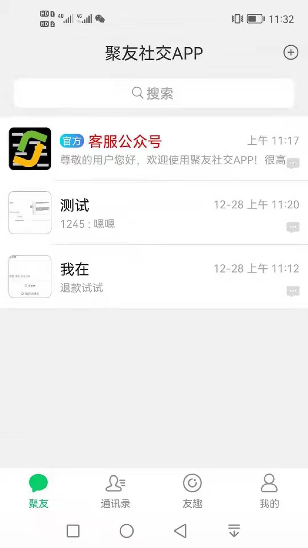 聚友社交APP