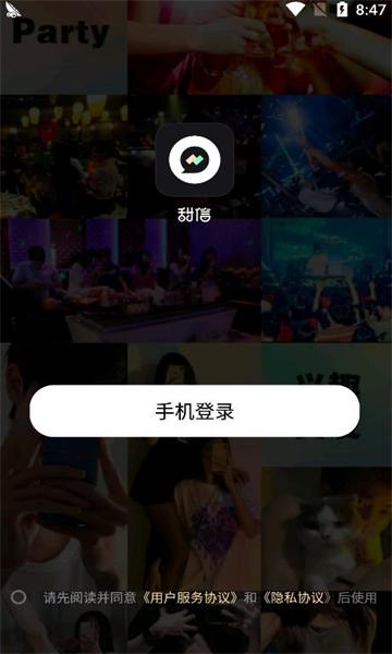 甜信探同城陌生人安卓版