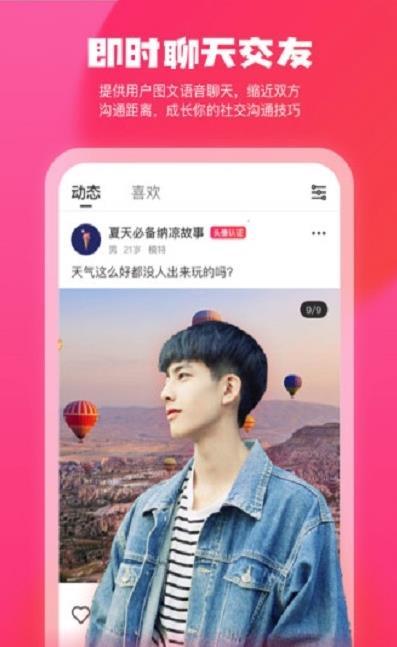 美遇交友app