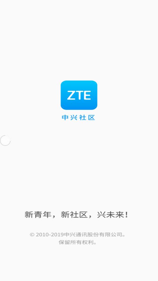 中兴社区app