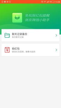 聊天小助手app