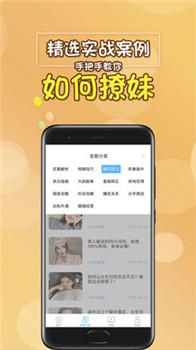 搭讪话术
