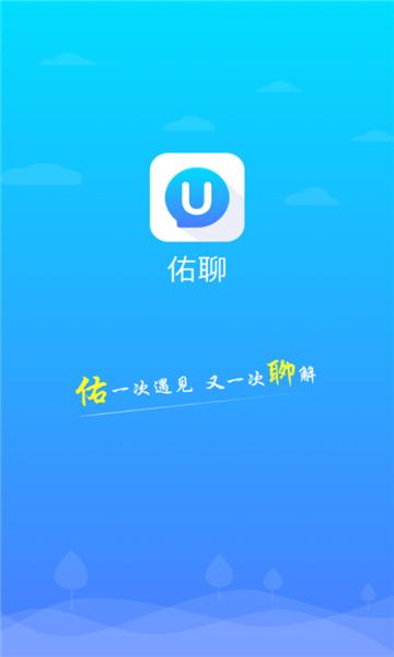 佑聊官方版