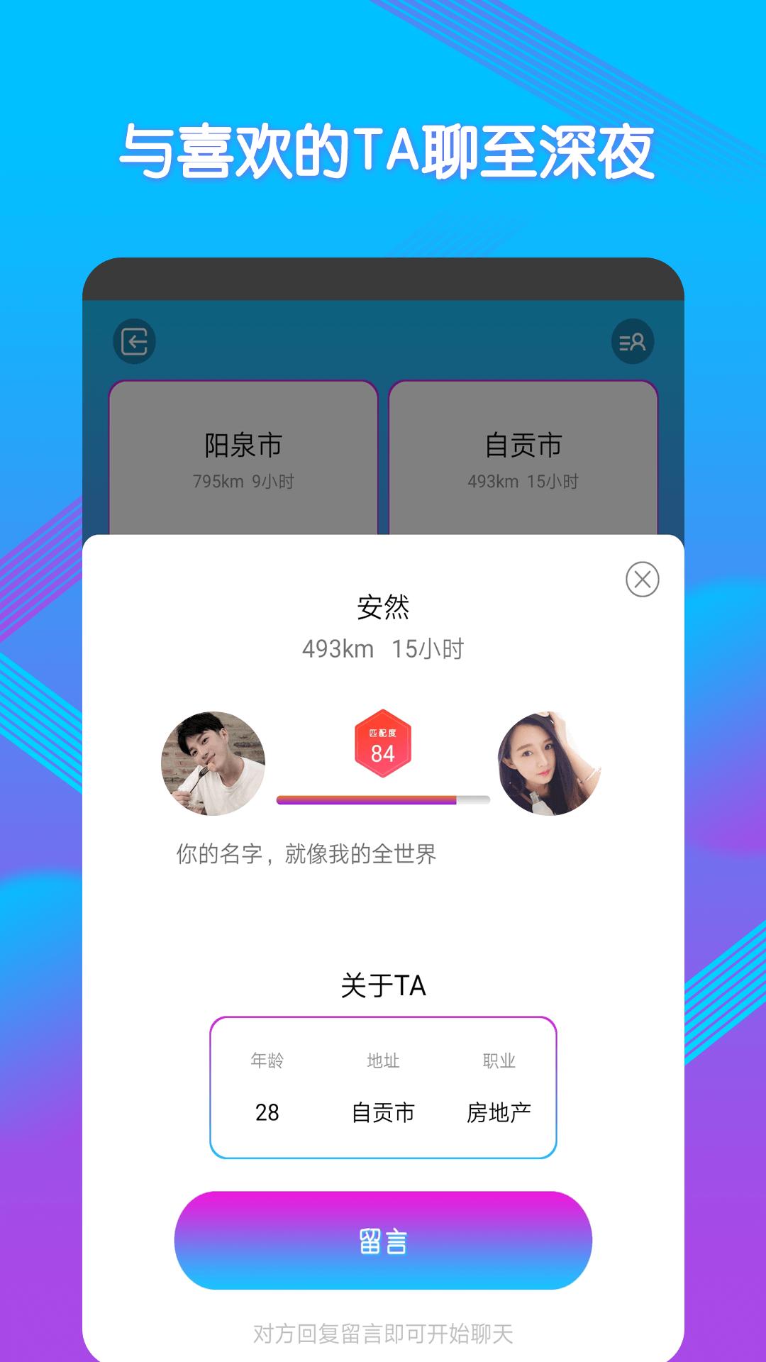 美聊聊天交友app下载