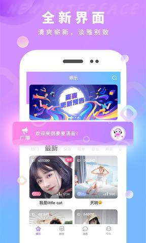 麦麦语音交友app苹果