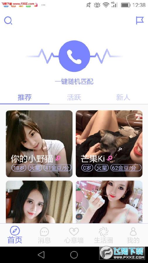 私房话app