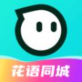 花语同城交友 1.1.6 安卓版