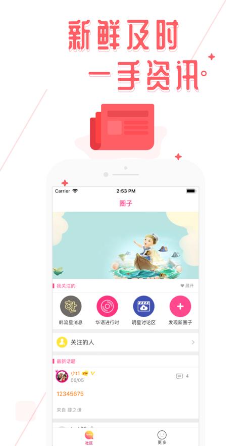 爱豆行程app最新版软件下载图片1