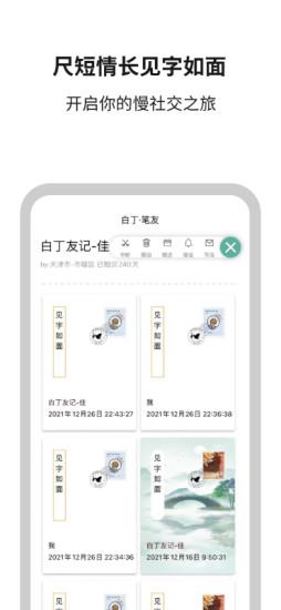 白丁友记app