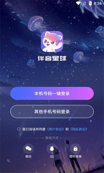 伴音星球官方版
