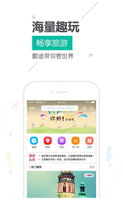 酣途文旅圈app(旅游社交)