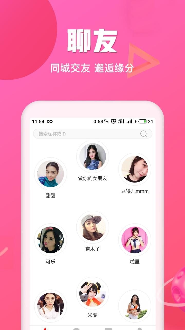 聊友app官方版