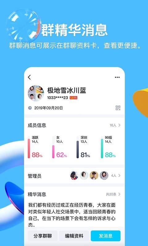 qq最新版本下载