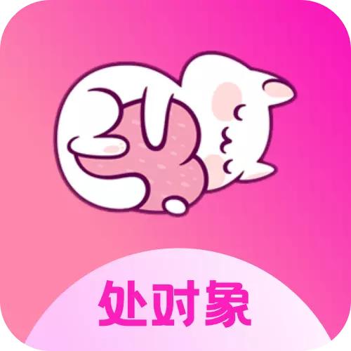 处对象app