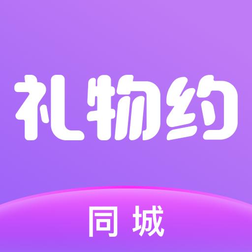 同城礼物约app