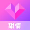 甜情 2.0.1.1011 安卓版