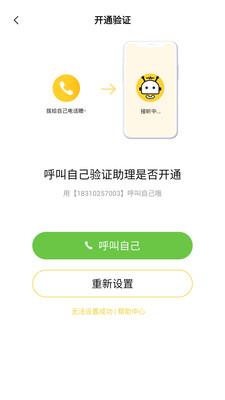 5G掌心电话助理app