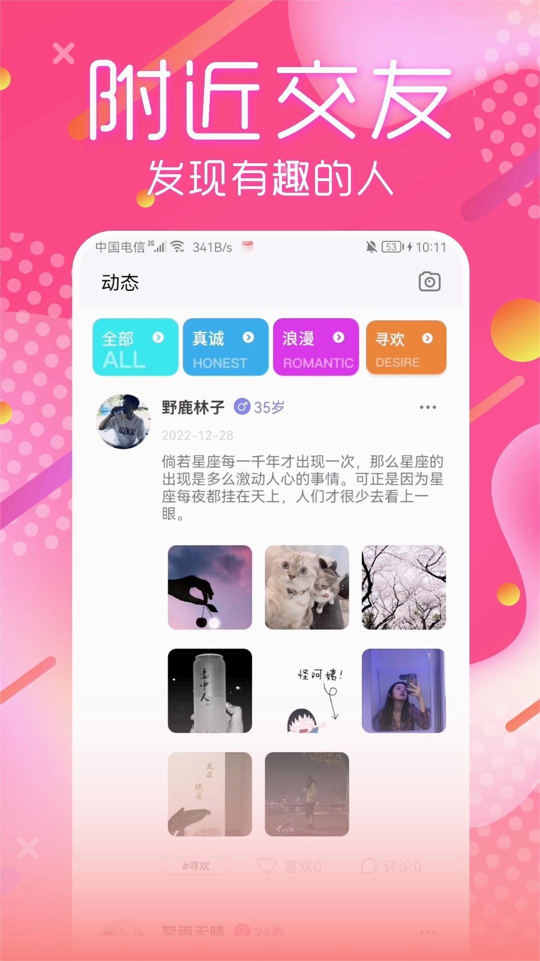 陌亲交友软件