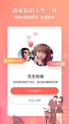 附近寻爱交友app