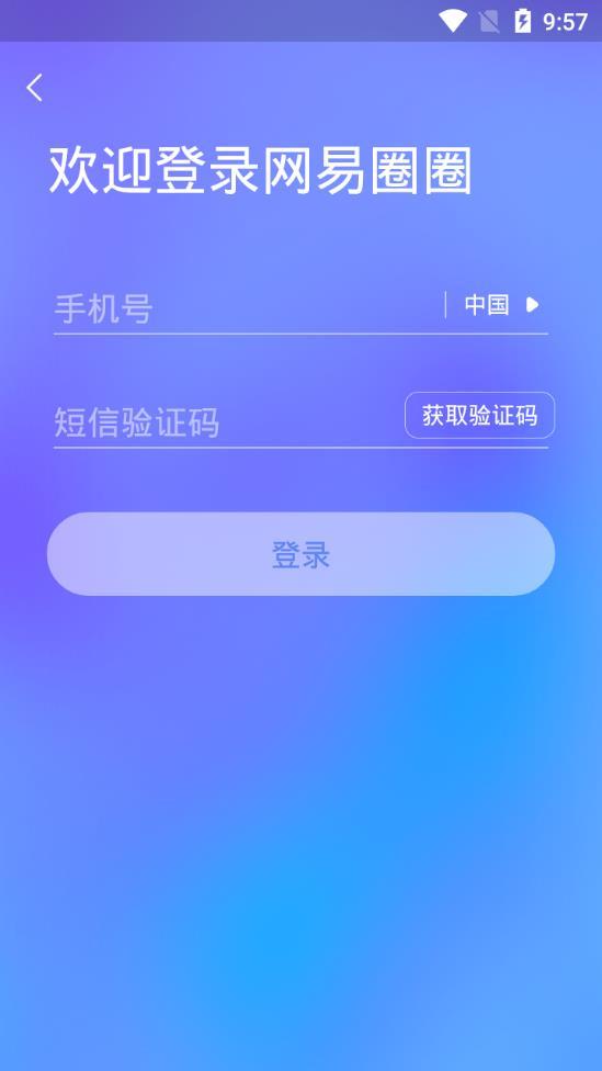 网易圈圈app