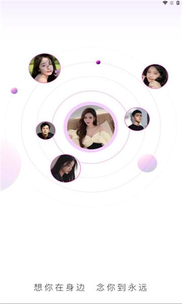 想念聊天app