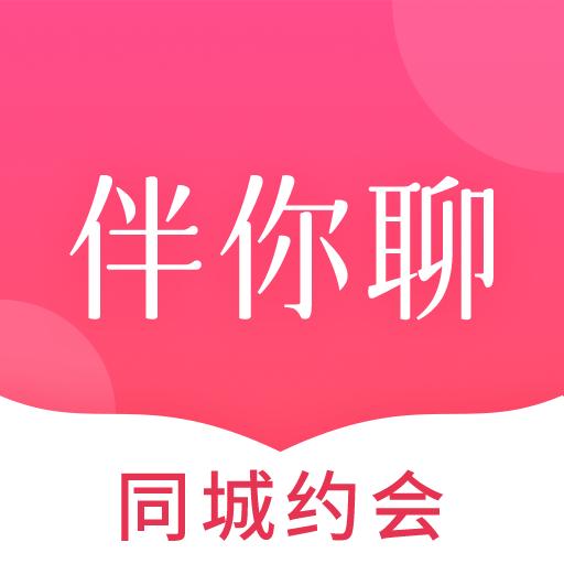 伴你聊交友软件