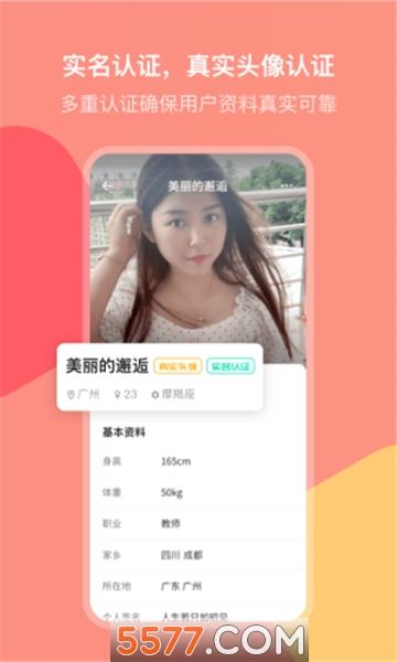 欢聊相亲官方版