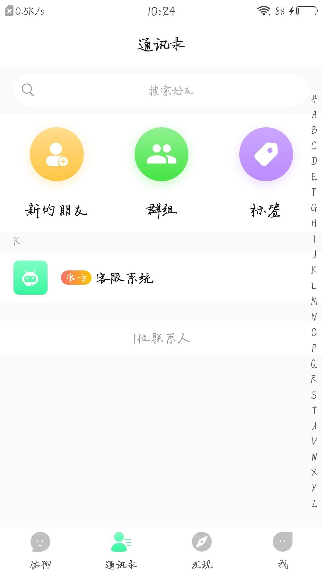 佑聊(即时通讯)