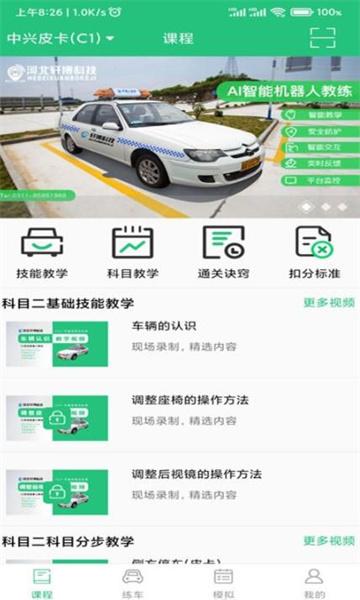 轩博驾考手机版