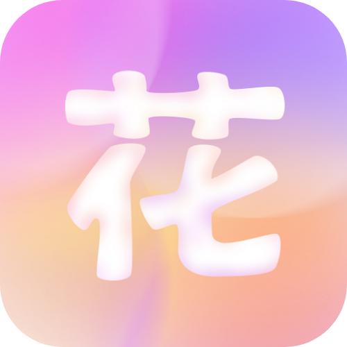 花好交友软件