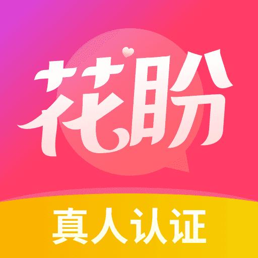 花盼聊天app最新版