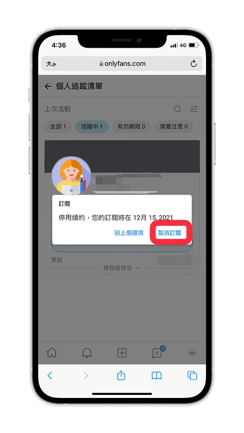 OnlyFans 取消订阅：点选取消订阅