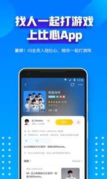 比心陪玩APPV8.7.3