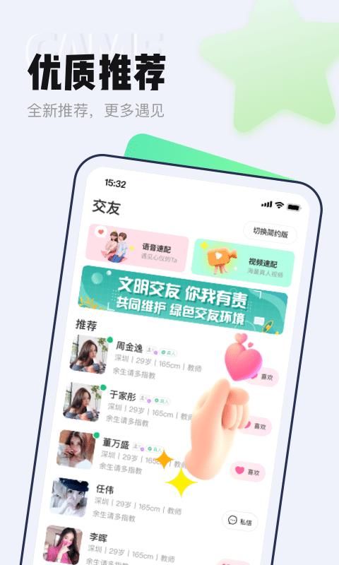 等Ta极速版app