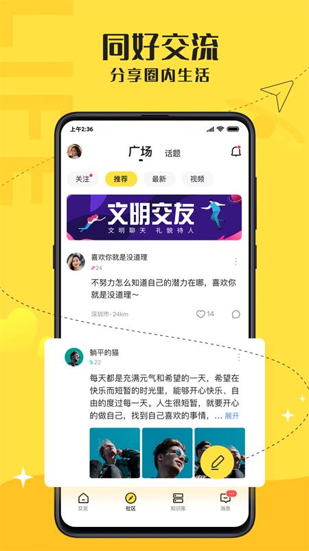 驭圈兴趣社交APP